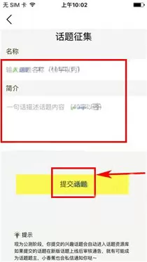 香蕉聊天如何创建话题?香蕉聊天创建话题的具体操作