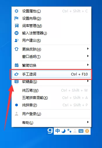 光速输入法添加自定义短语的图文教程