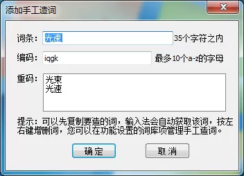 光速输入法添加自定义短语的图文教程