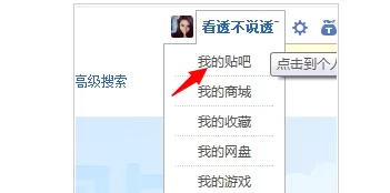 如何在百度贴吧中隐藏个人动态？在百度贴吧中隐藏个人动态的方法
