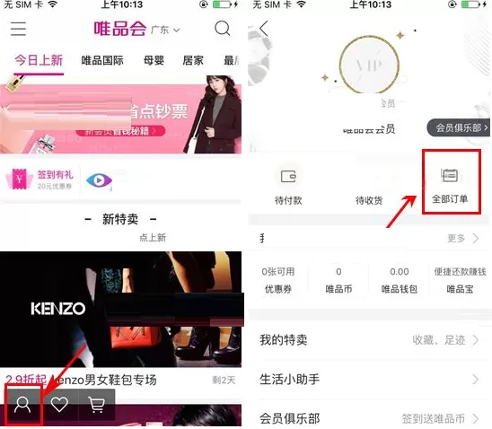 手机唯品会如何删除订单？唯品会删除订单的具体操作