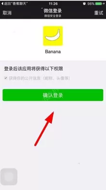 香蕉聊天如何登录?香蕉聊天登录的具体操作