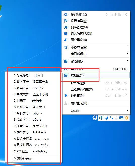 光速输入法如何输入特殊符号?输入特殊符号的图文教程
