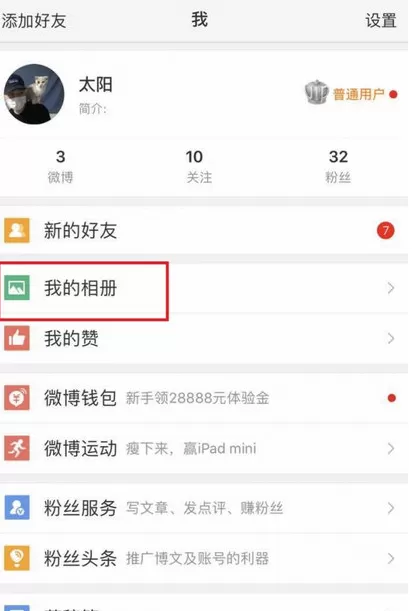 如何在手机新浪微博中删除相册 ？在手机新浪微博中删除相册的教程