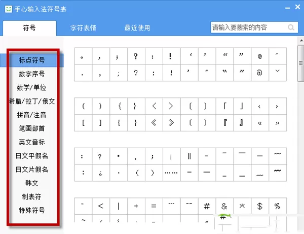 使用手心输入法图如何输入特殊符号?
