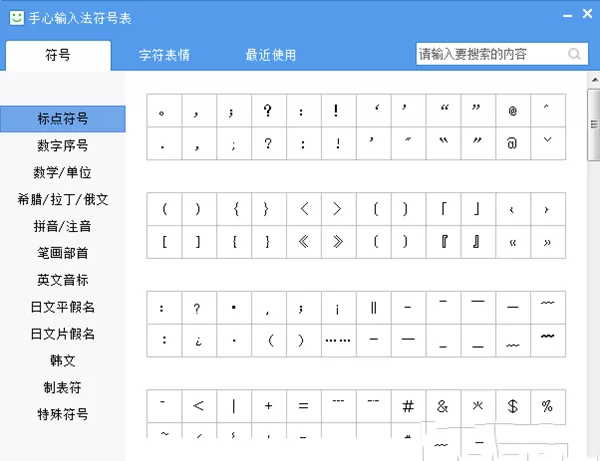 使用手心输入法图如何输入特殊符号?