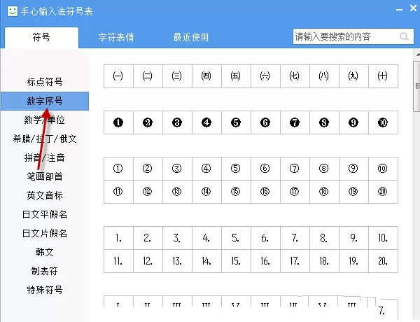 使用手心输入法图如何输入特殊符号?