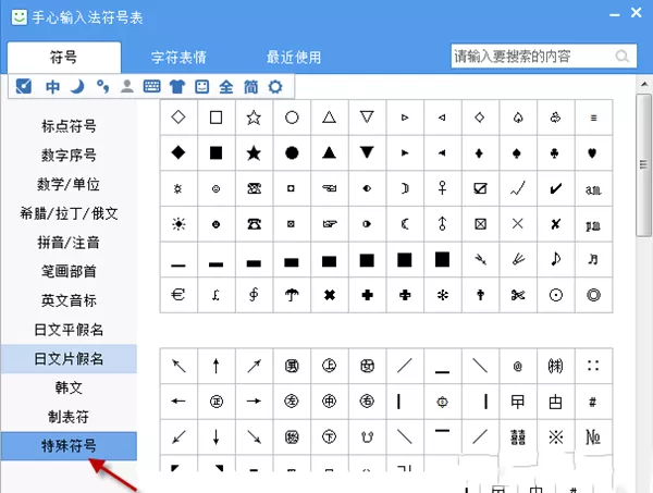 使用手心输入法图如何输入特殊符号?