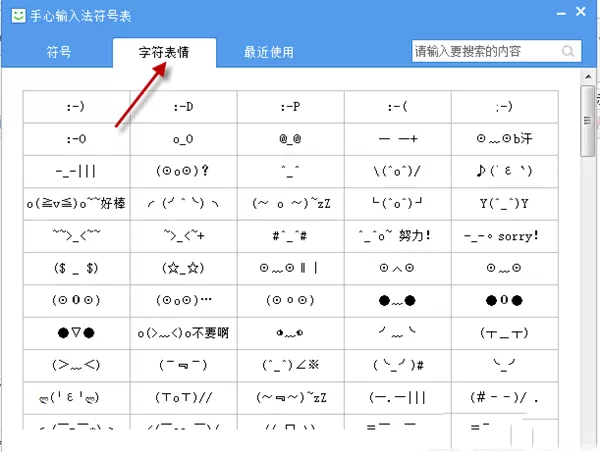 使用手心输入法图如何输入特殊符号?