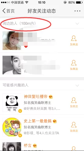 如何在新浪微博中搜索附近的人 ?在新浪微博中搜索附近的人的方法
