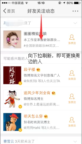 如何在新浪微博中搜索附近的人 ?在新浪微博中搜索附近的人的方法