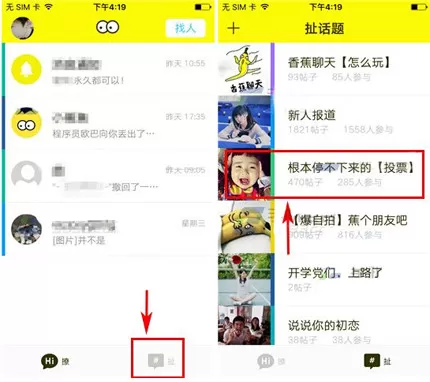 香蕉聊天如何发起投票?香蕉聊天发起投票的图文教程