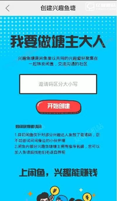 闲鱼兴趣鱼塘邀请码如何领取?领取兴趣鱼塘邀请码教程