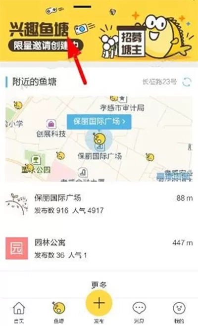 闲鱼兴趣鱼塘邀请码如何领取?领取兴趣鱼塘邀请码教程