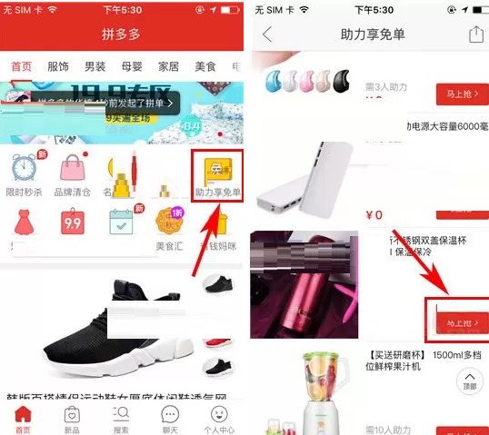 拼多多助力享免单的玩法介绍