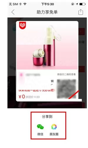 拼多多助力享免单的玩法介绍