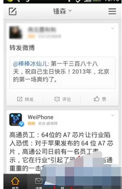 怎么在手机新浪微博中取消收藏?在手机新浪微博中取消收藏的教程