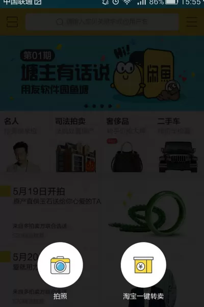 闲鱼拍卖如何发布?闲鱼拍卖发布的图文教程