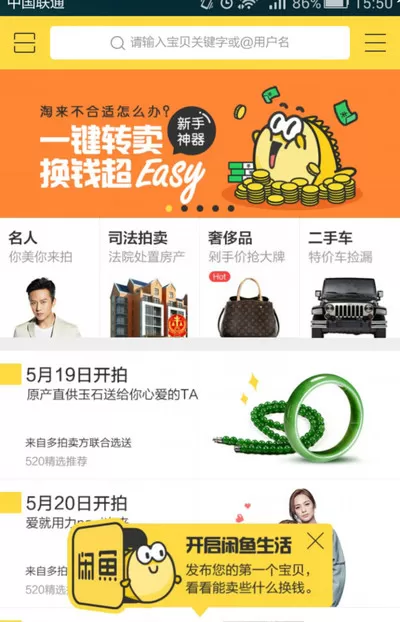 闲鱼拍卖如何发布？闲鱼拍卖发布的图文教程