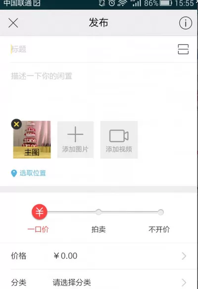 闲鱼拍卖如何发布?闲鱼拍卖发布的图文教程