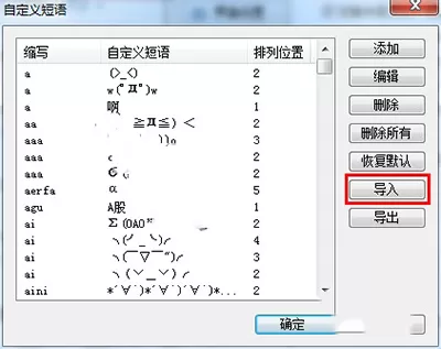 QQ输入法怎样添加颜文字?QQ输入法添加颜文字的具体操作