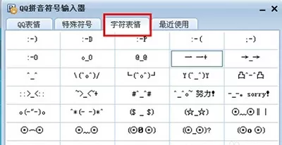 QQ输入法怎样添加颜文字?QQ输入法添加颜文字的具体操作