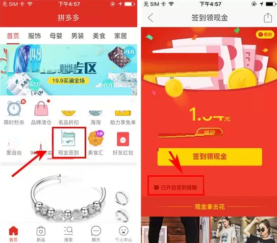 拼多多如何取消签到提醒?拼多多取消签到提醒的具体操作
