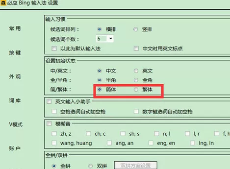 如何在必应输入法中使用繁体字?在必应输入法中使用繁体字的教程