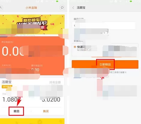 如何在小米金融中进行提现?在小米金融中进行提现的教程