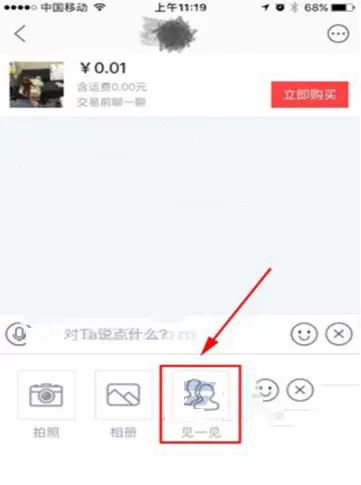 闲鱼发起见一见交易的具体操作步骤