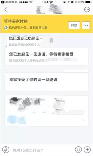 闲鱼发起见一见交易的具体操作步骤