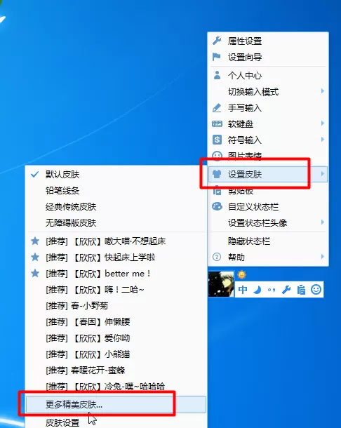 QQ输入法如何更换调整外观皮肤?更换调整外观皮肤的方法