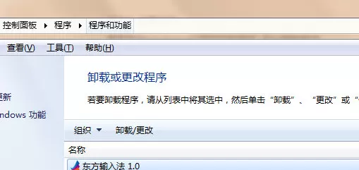 如何卸载东方输入法?东方输入法的具体方法