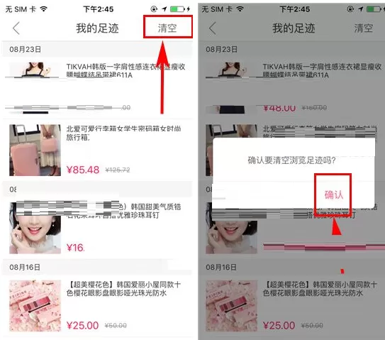 蘑菇街如何清空足迹?蘑菇街清空足迹的具体操作
