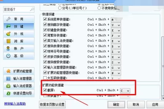 如何设置搜狗输入法截屏快捷键?搜狗输入法截屏快捷键的设置方法