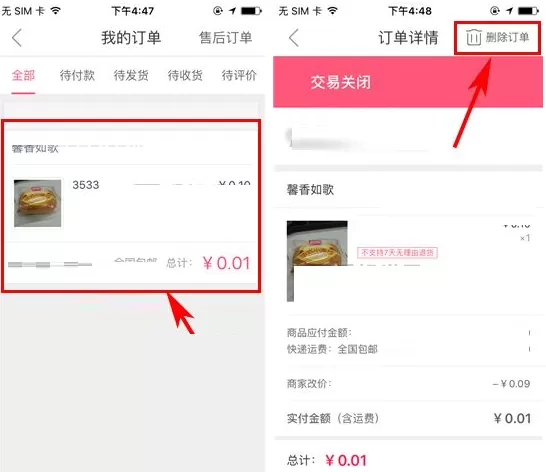 蘑菇街如何删除订单?蘑菇街删除订单的具体操作