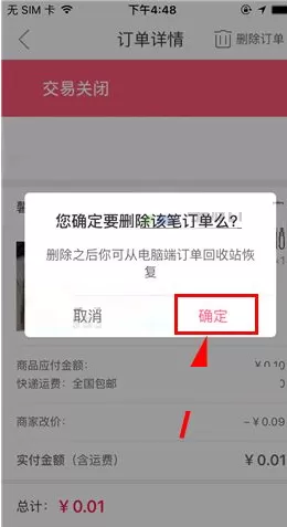 蘑菇街如何删除订单?蘑菇街删除订单的具体操作