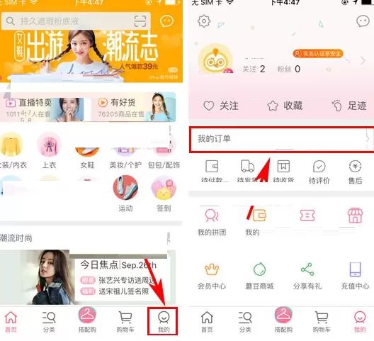 蘑菇街如何删除订单？蘑菇街删除订单的具体操作