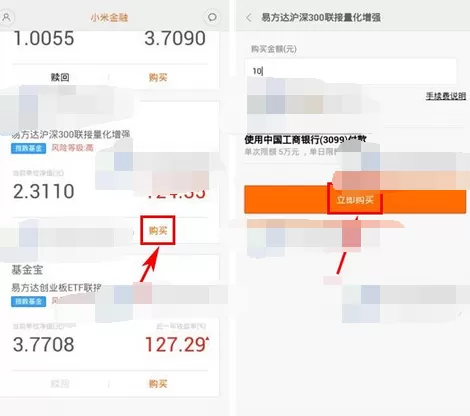 怎么购买小米金融基金宝？购买小米金融基金宝的具体方法