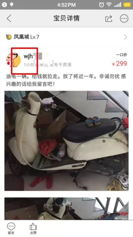 闲鱼加卖家好友的具体操作步骤