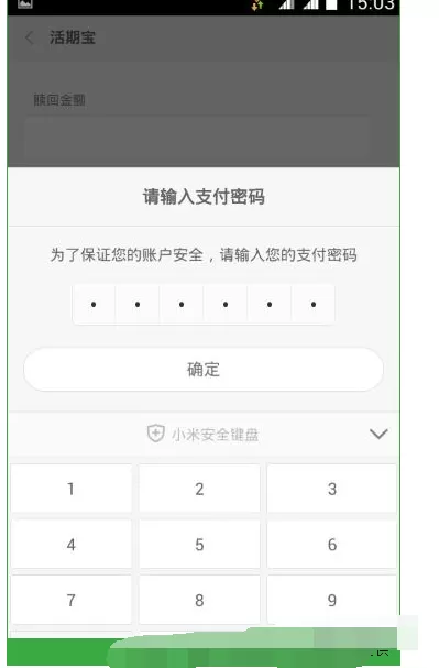 如何在小米金融APP中赎回投资?在小米金融APP中赎回投资的具体方法