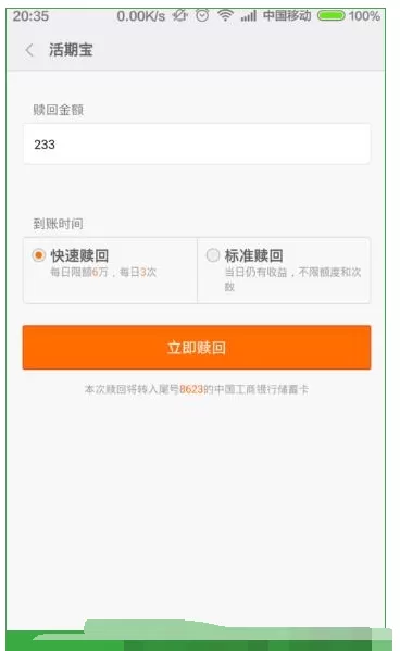 如何在小米金融APP中赎回投资?在小米金融APP中赎回投资的具体方法