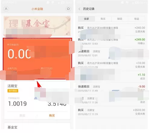 如何在小米金融中查看交易历史记录?小米金融中查看交易历史记录的方法