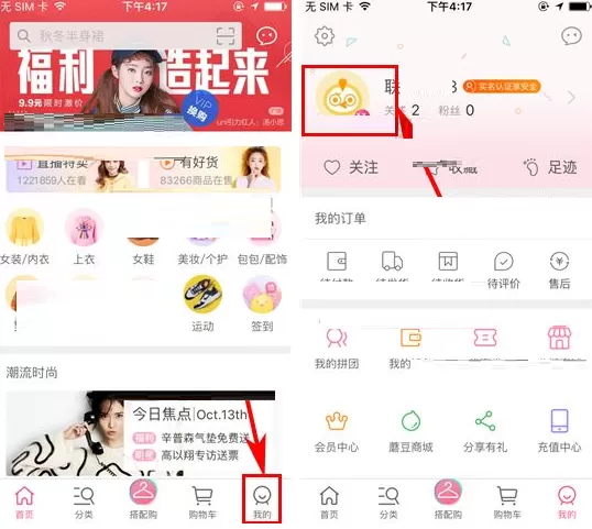 手机蘑菇街如何删除动态?蘑菇街删除动态的具体操作