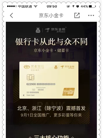 如何申请京东金融小金卡?申请京东金融小金卡的教程