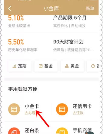 如何申请京东金融小金卡?申请京东金融小金卡的教程