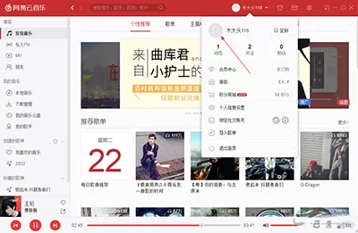 网易云音乐电脑版如何修改用户头像?
