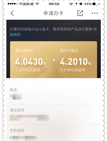 如何申请京东金融小金卡?申请京东金融小金卡的教程