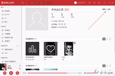 网易云音乐电脑版如何修改用户头像?