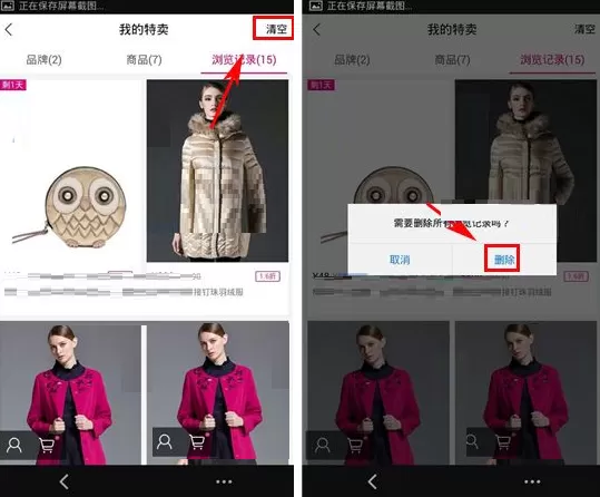 唯品会如何清空浏览记录?清空浏览记录的具体操作